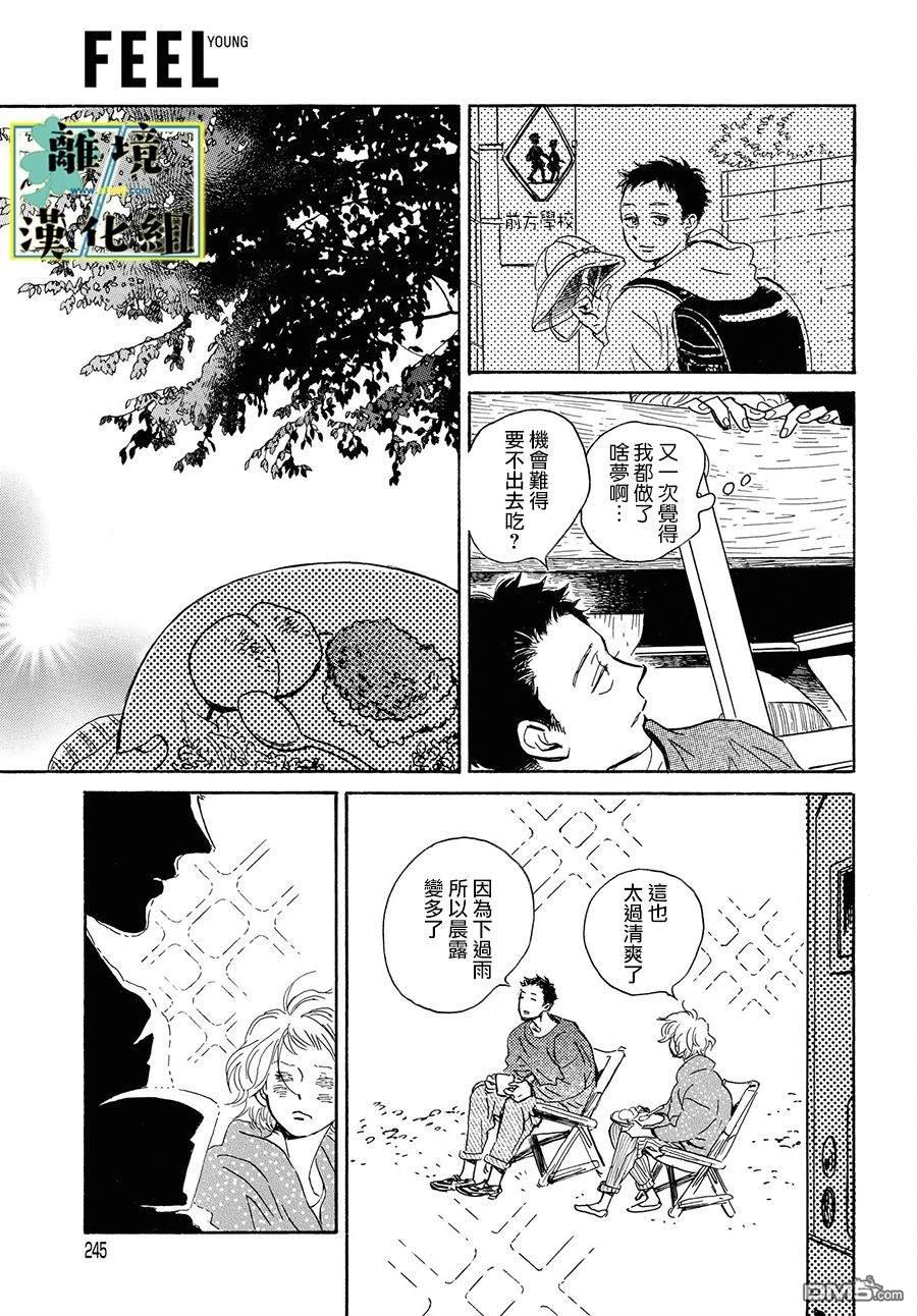 武藏家的圆舞曲 第13话 第13页