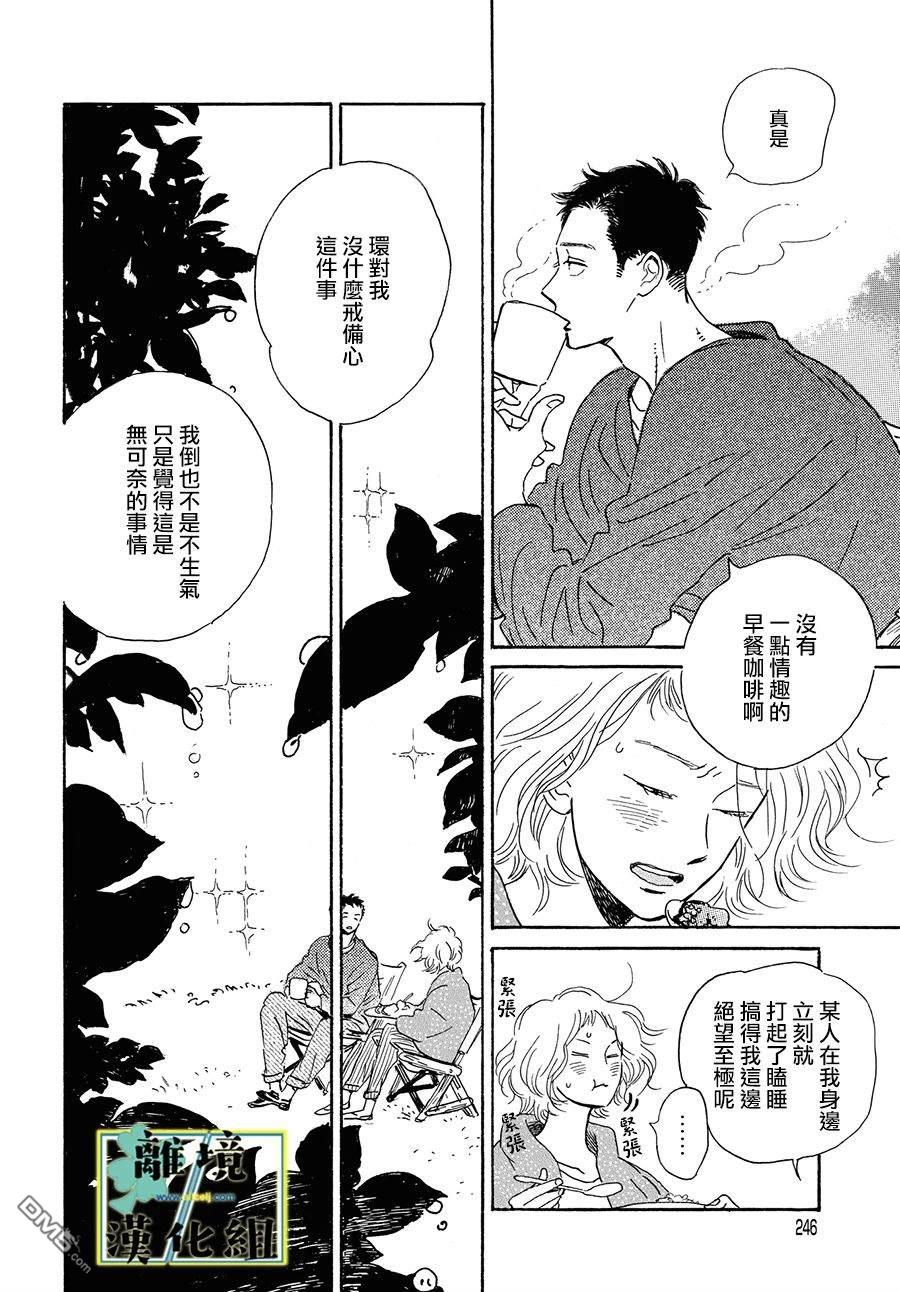 武藏家的圆舞曲 第13话 第14页