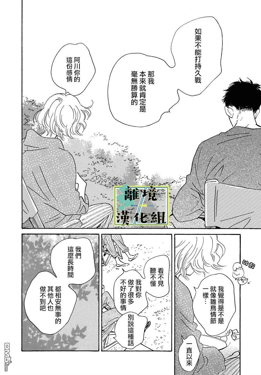武藏家的圆舞曲 第13话 第16页