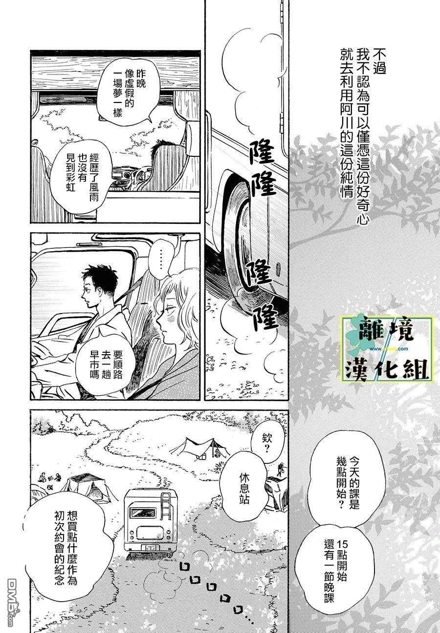 武藏家的圆舞曲 第13话 第18页