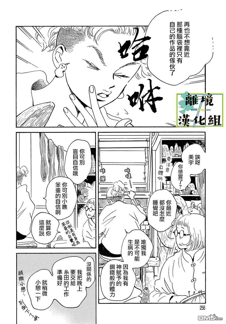武藏家的圆舞曲 第13话 第23页