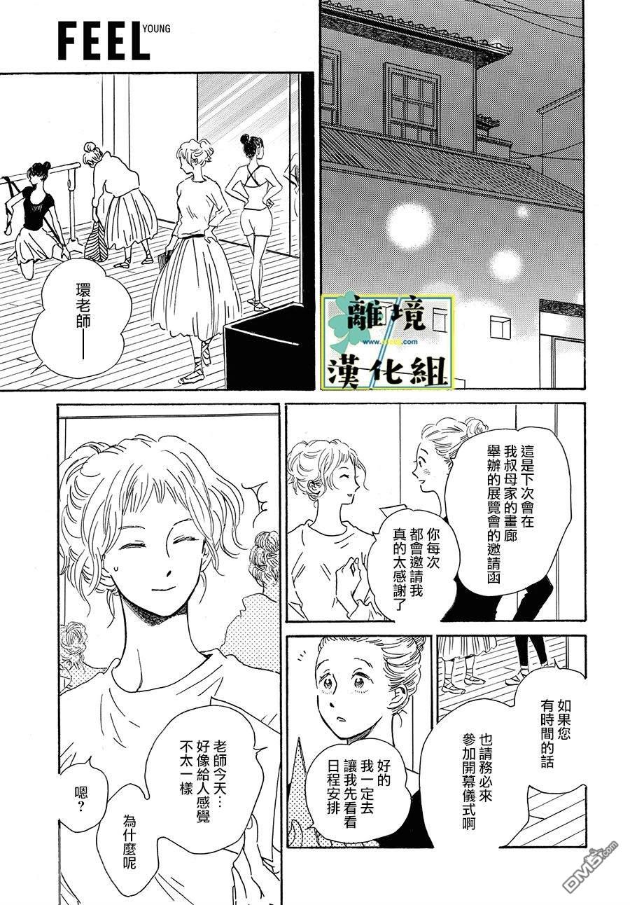 武藏家的圆舞曲 第13话 第24页
