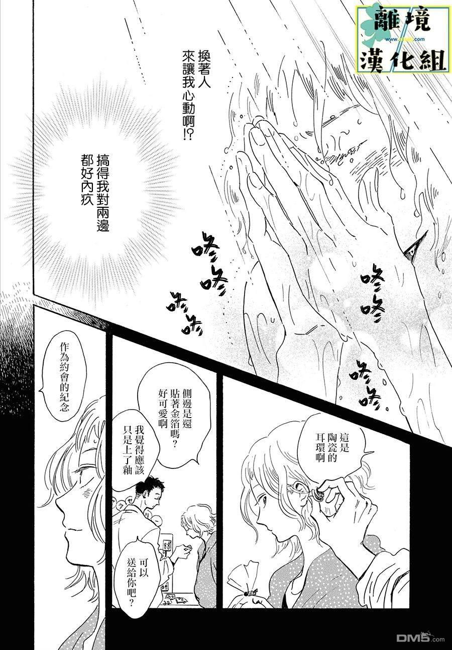 武藏家的圆舞曲 第13话 第27页