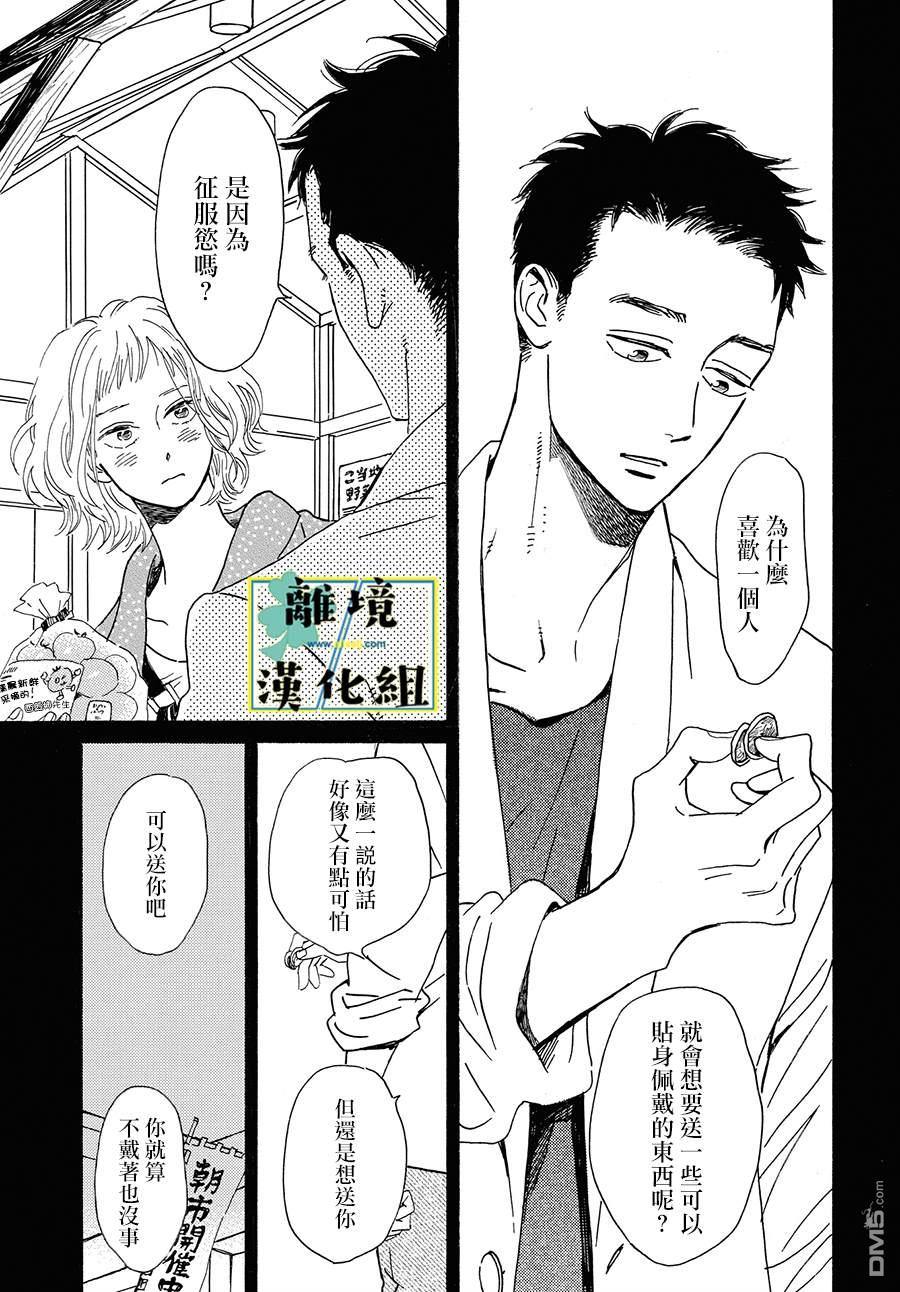 武藏家的圆舞曲 第13话 第28页