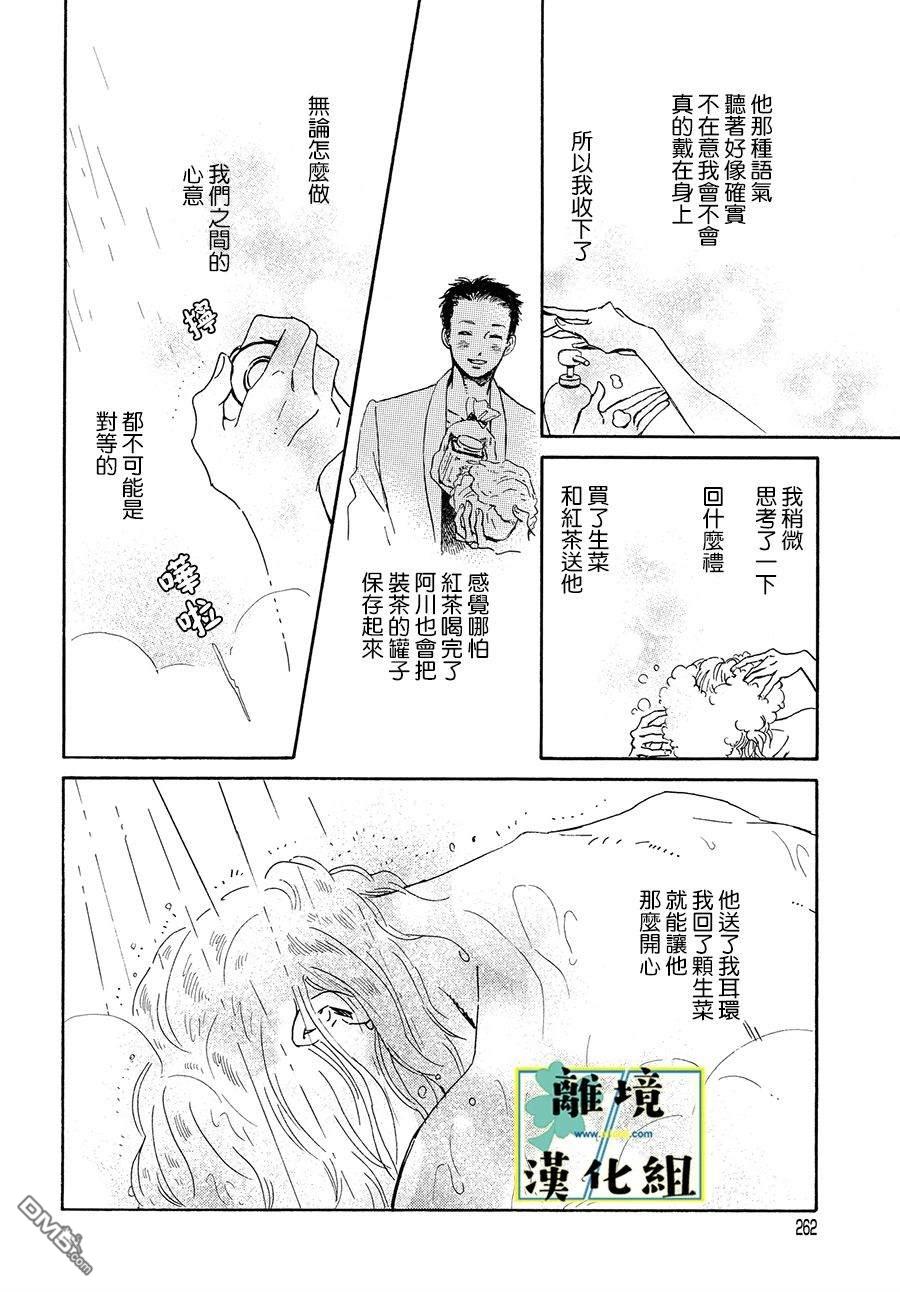 武藏家的圆舞曲 第13话 第29页