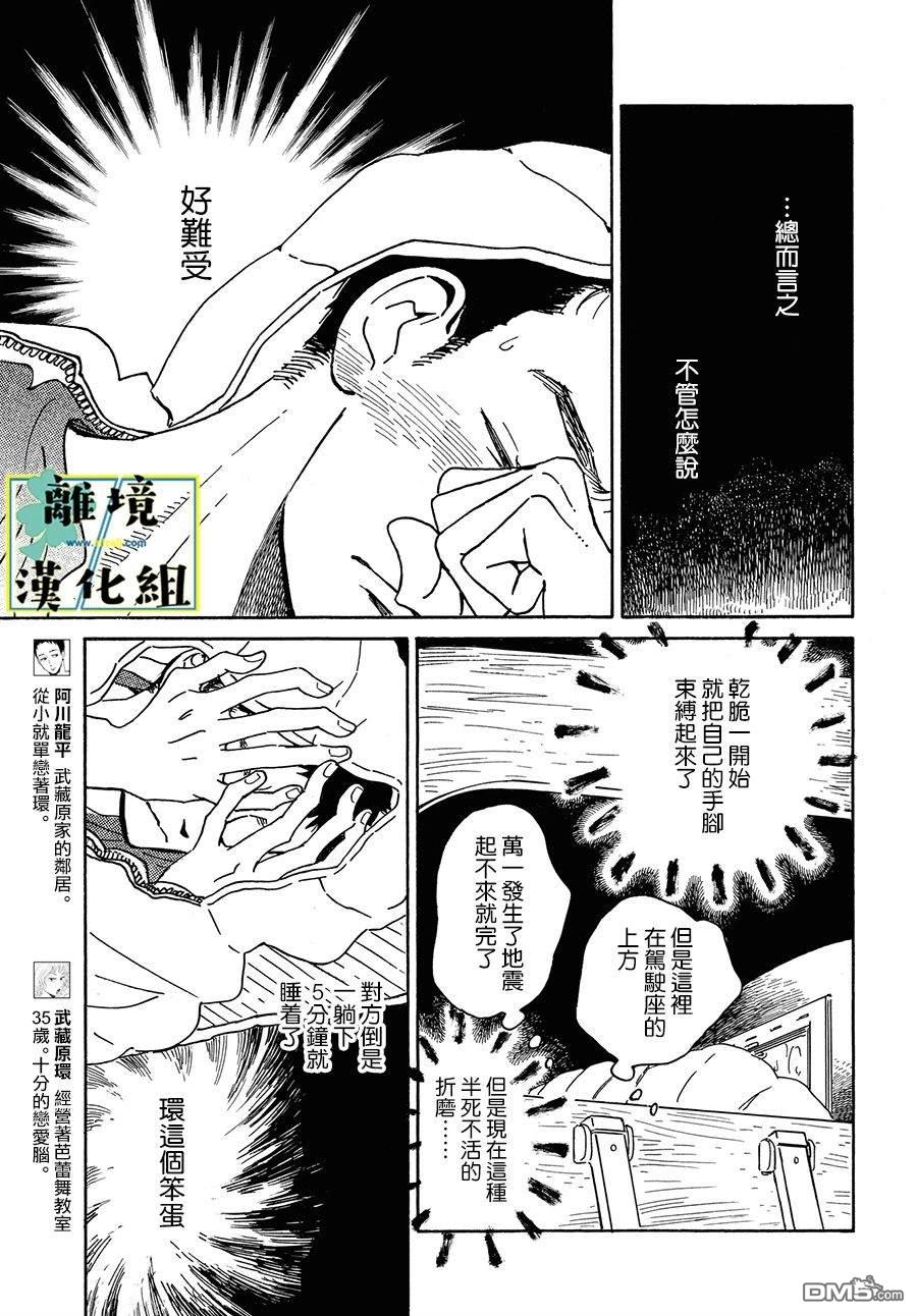 武藏家的圆舞曲 第13话 第3页