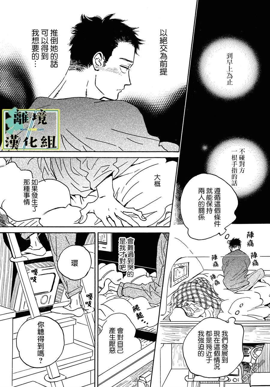 武藏家的圆舞曲 第13话 第5页