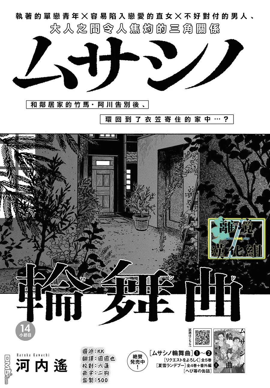 武藏家的圆舞曲 第14话 第1页