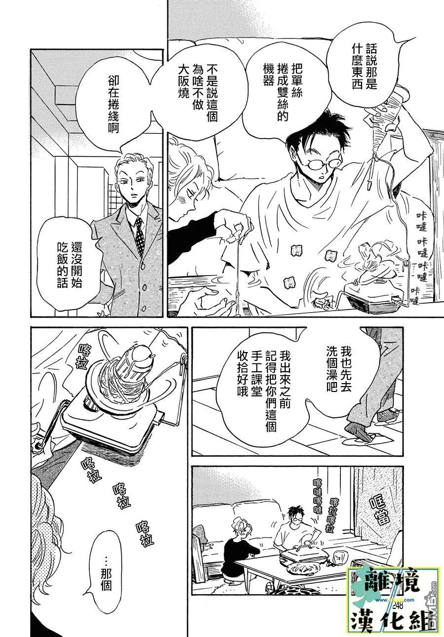 武藏家的圆舞曲 第14话 第16页