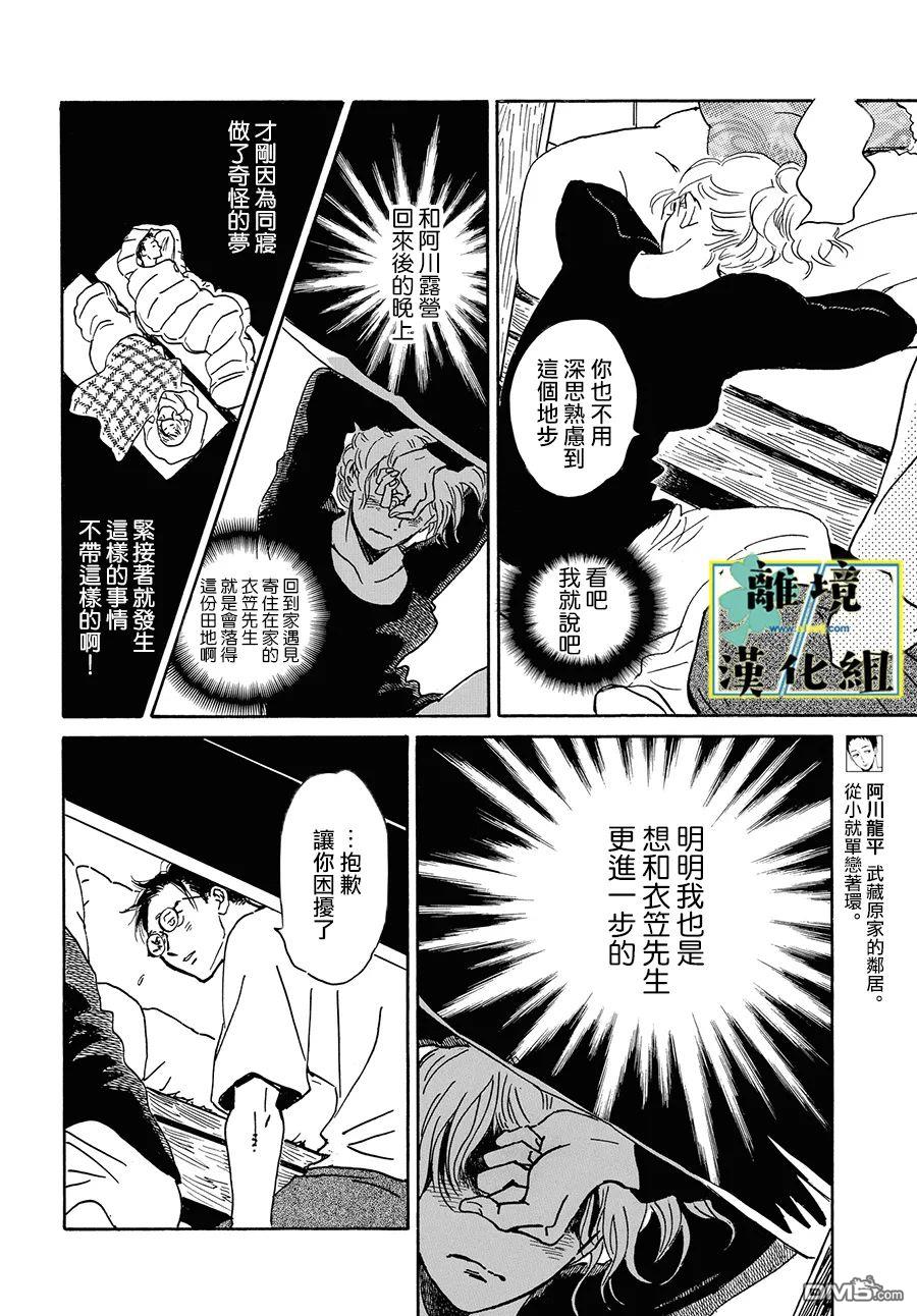 武藏家的圆舞曲 第14话 第20页