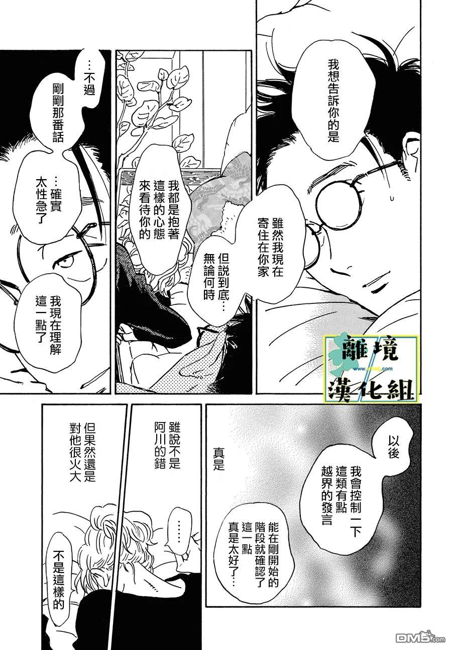 武藏家的圆舞曲 第14话 第21页
