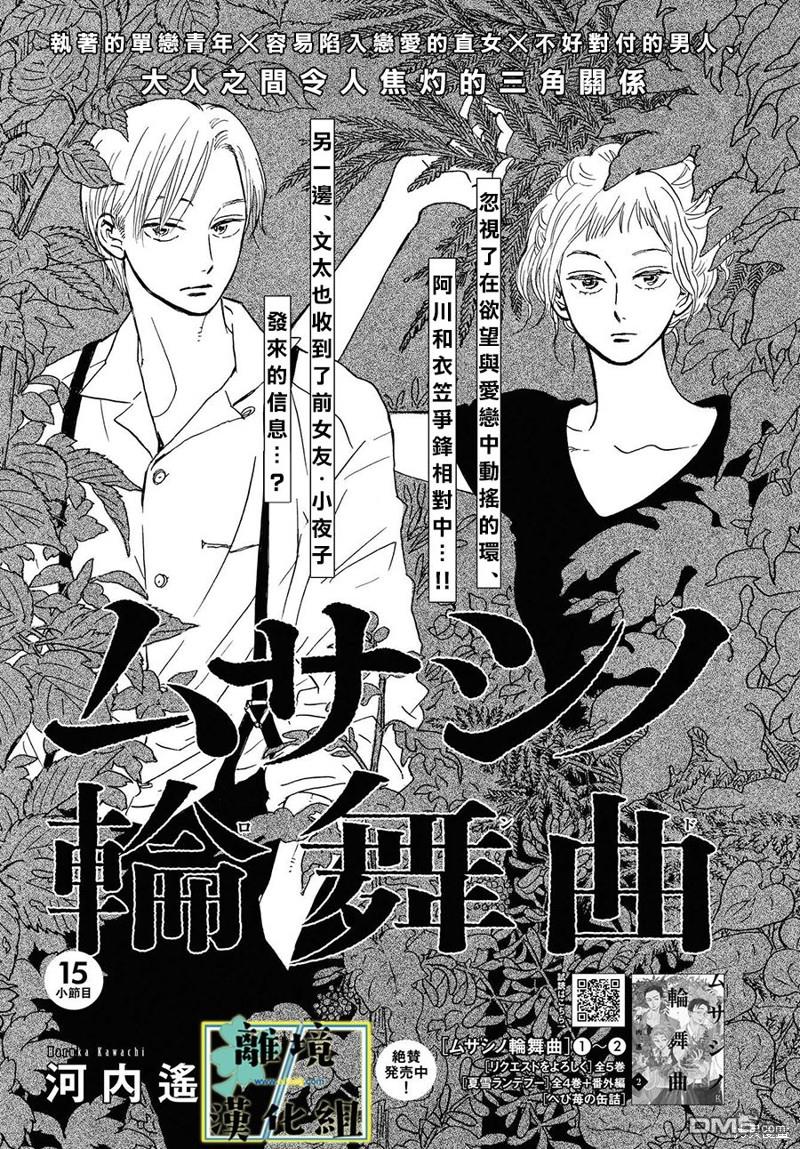 武藏家的圆舞曲 第15话 第1页