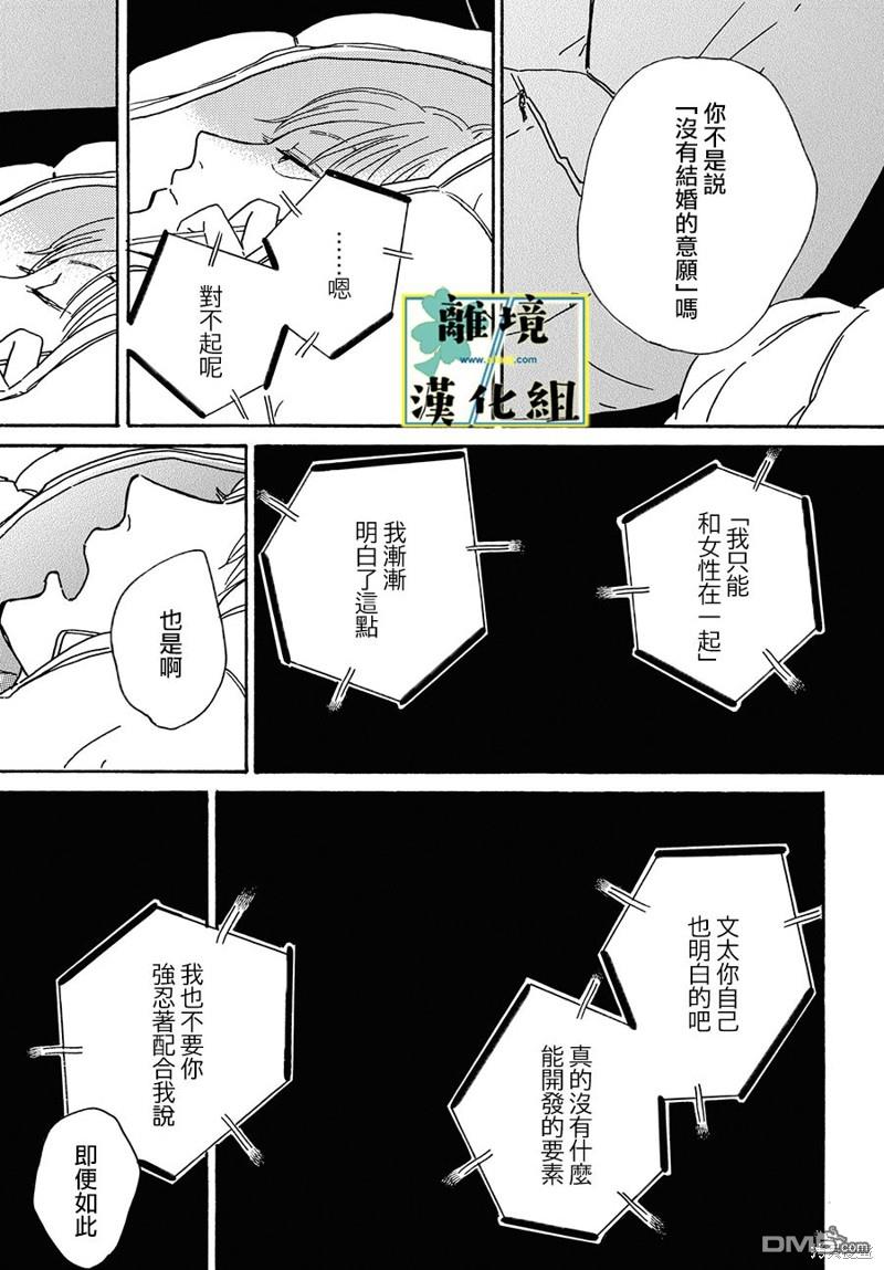武藏家的圆舞曲 第15话 第17页