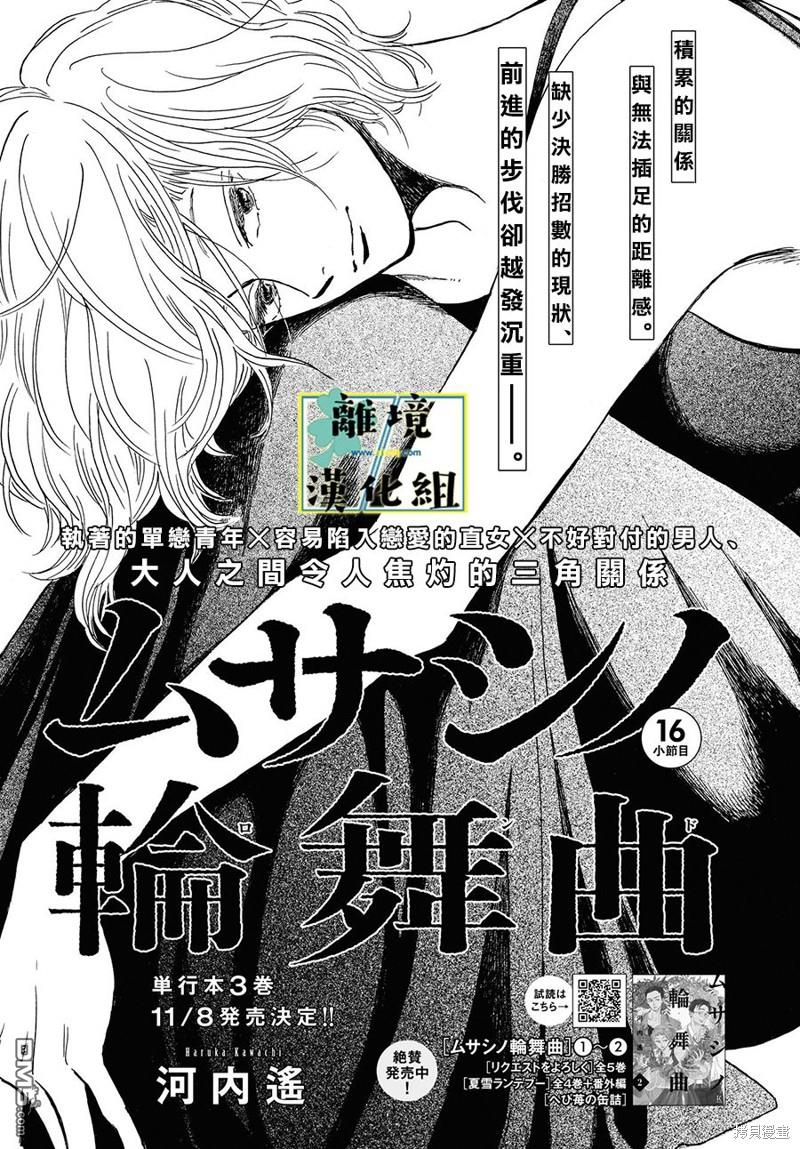 武藏家的圆舞曲 第16话 第1页