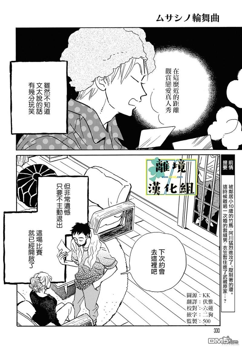武藏家的圆舞曲 第16话 第2页