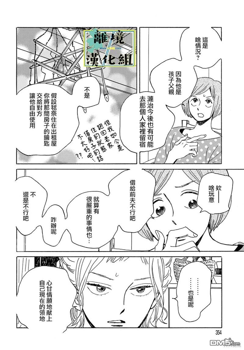 武藏家的圆舞曲 第16话 第26页