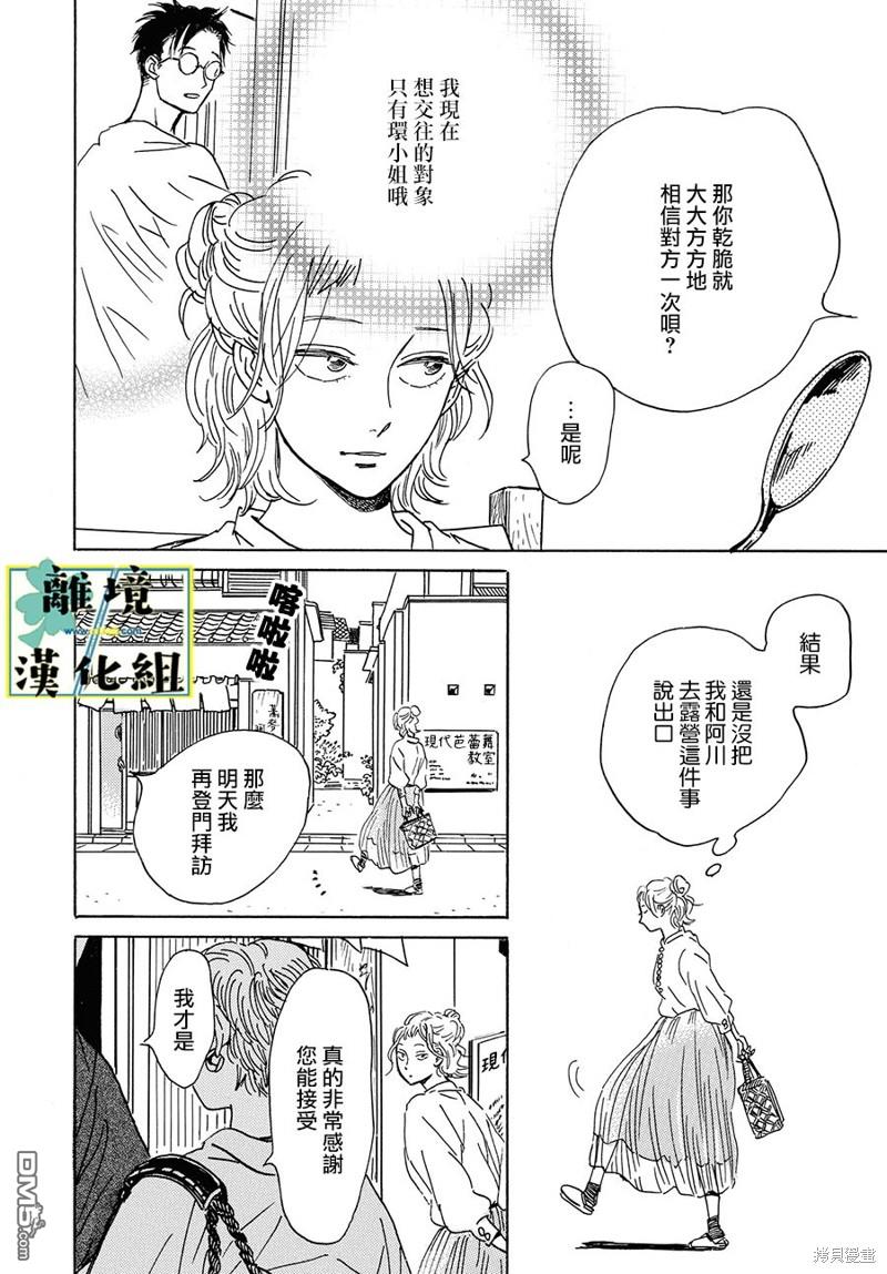 武藏家的圆舞曲 第16话 第28页