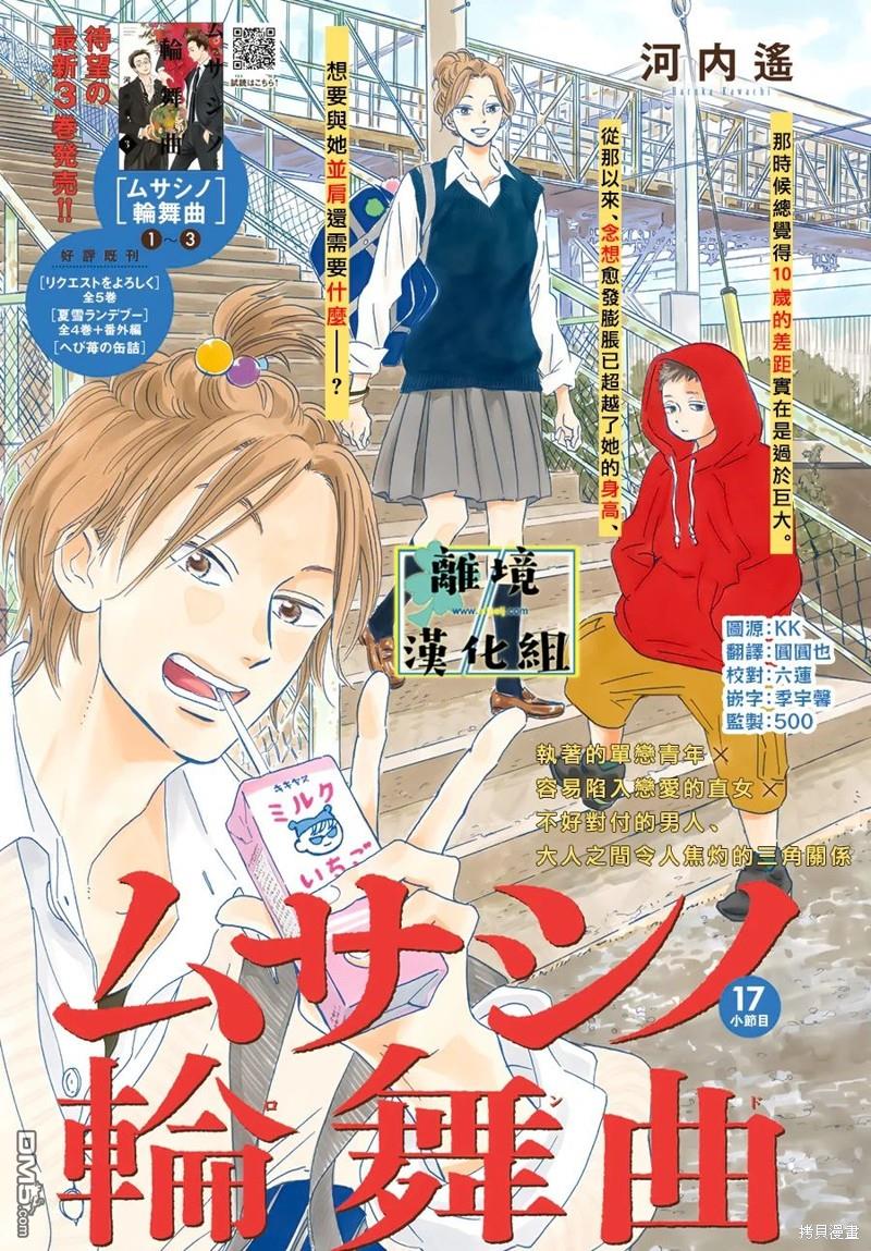 武藏家的圆舞曲 第17话 第1页