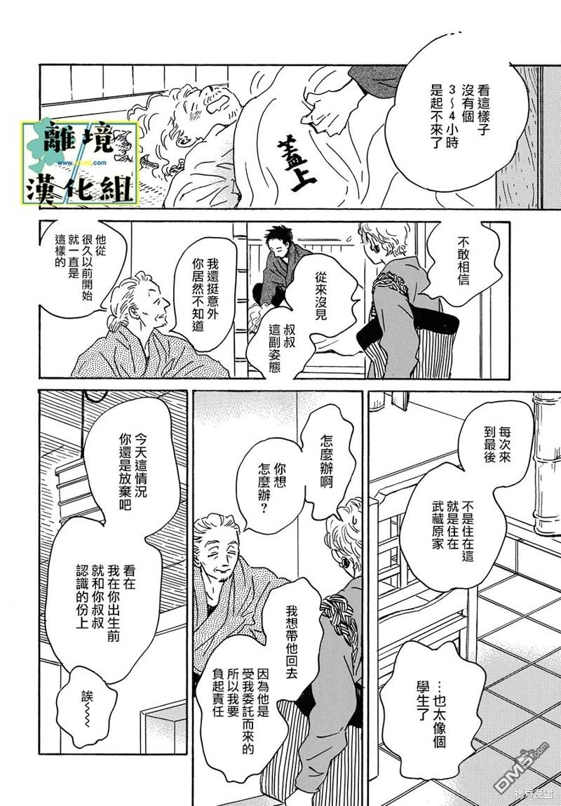 武藏家的圆舞曲 第17话 第10页