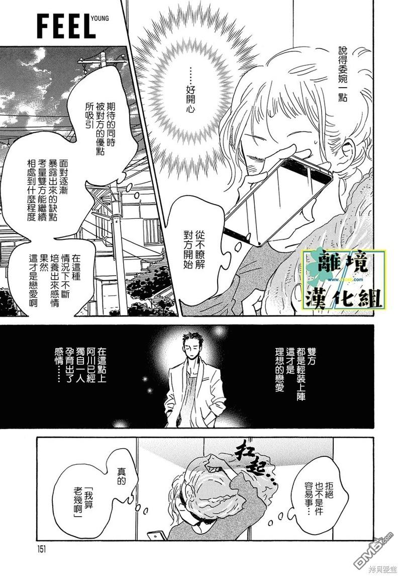 武藏家的圆舞曲 第17话 第17页