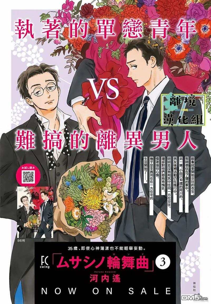 武藏家的圆舞曲 第17话 第2页