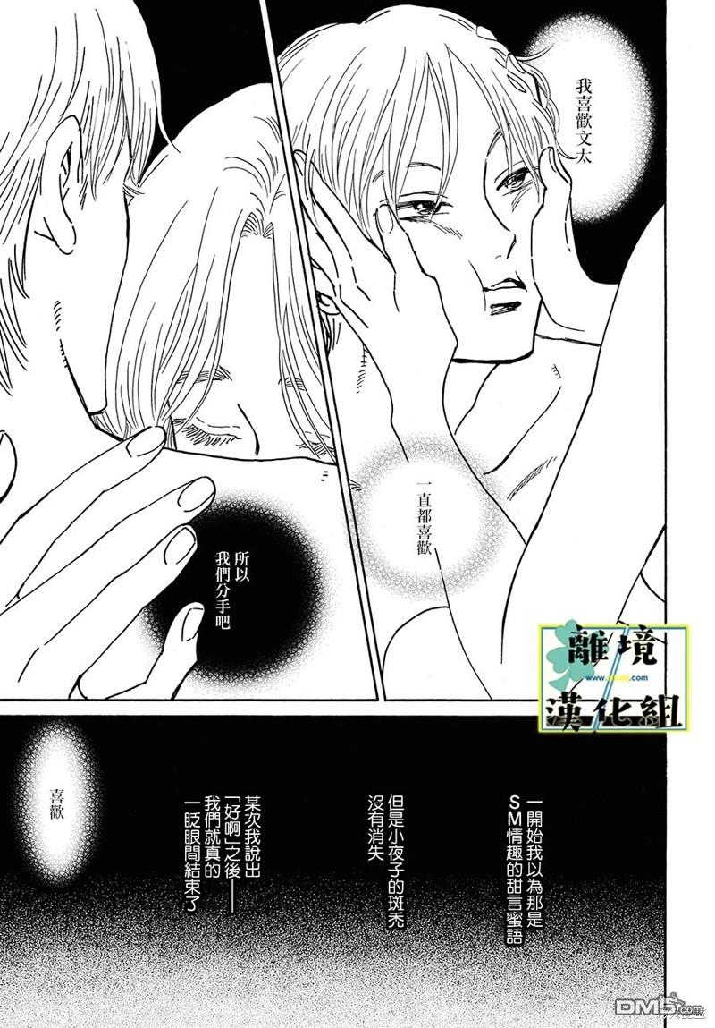 武藏家的圆舞曲 第17话 第25页