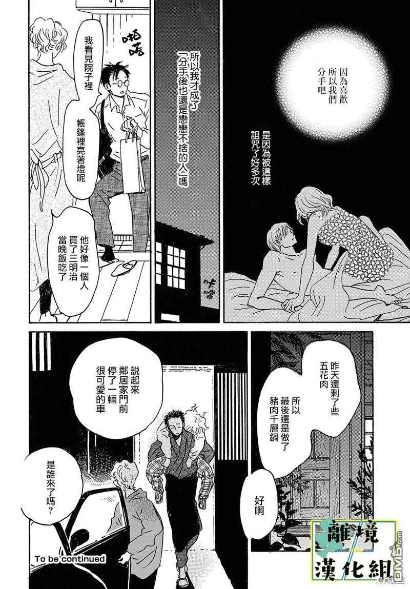 武藏家的圆舞曲 第17话 第26页