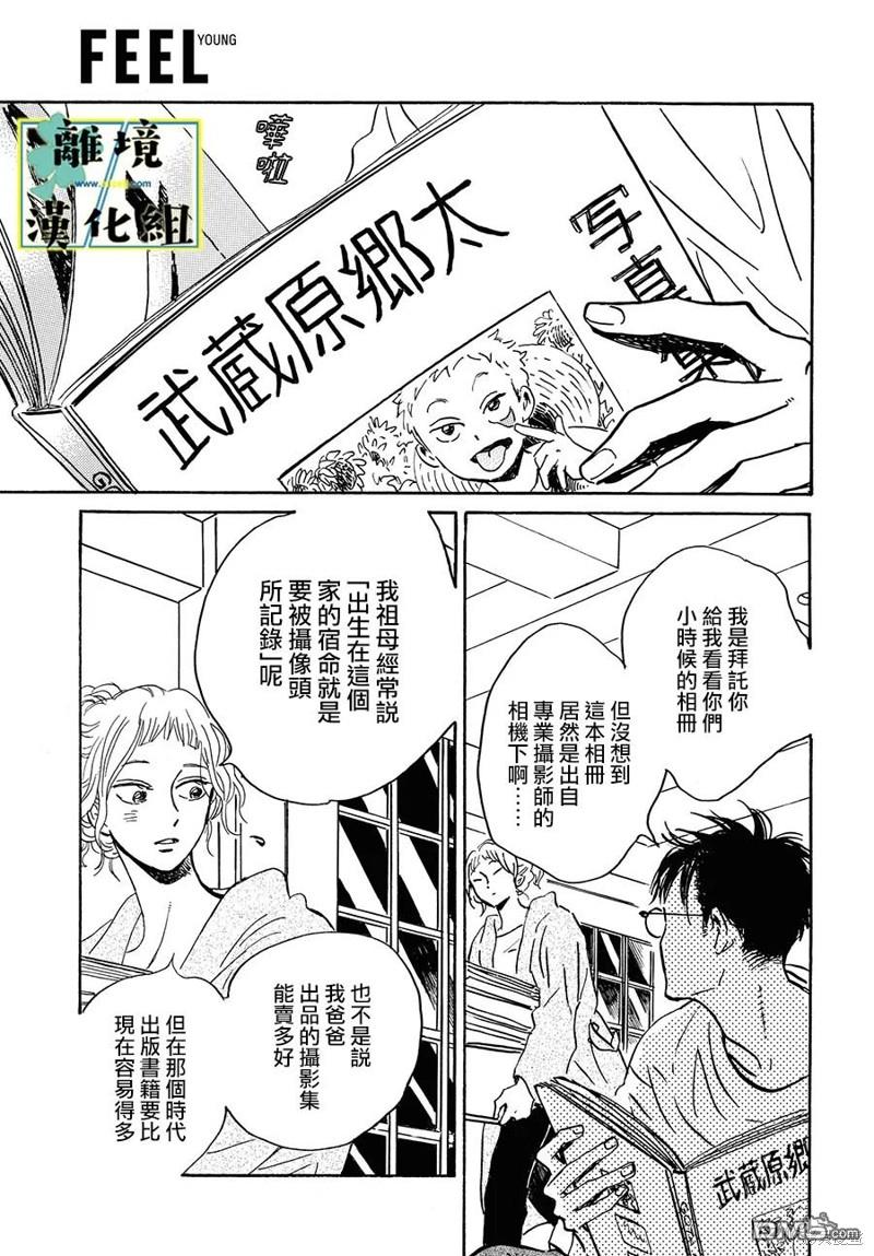 武藏家的圆舞曲 第18话 第11页