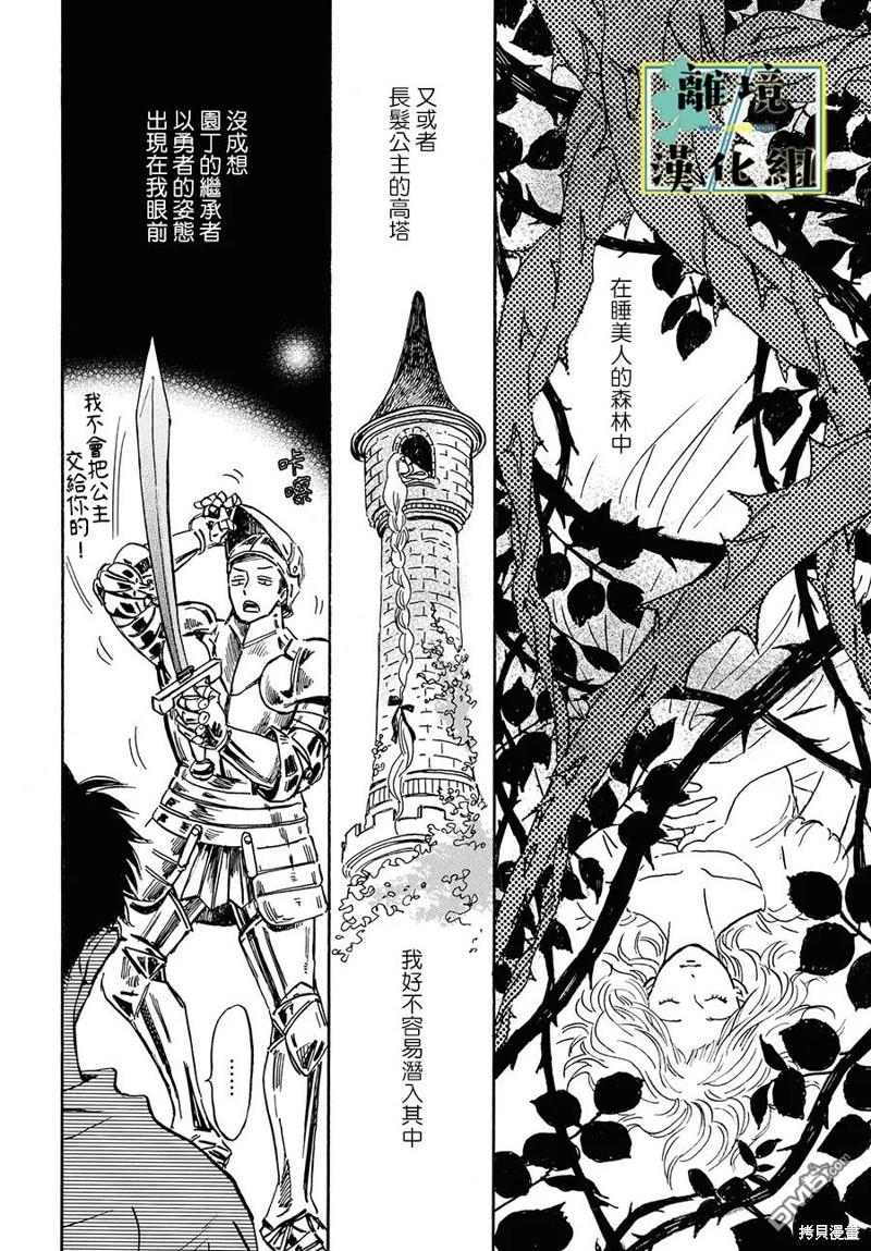 武藏家的圆舞曲 第18话 第20页