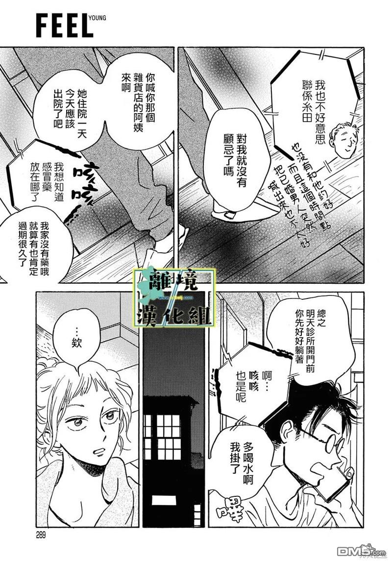 武藏家的圆舞曲 第18话 第25页