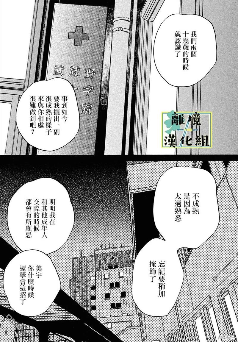 武藏家的圆舞曲 第19话 第10页