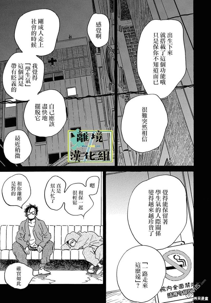 武藏家的圆舞曲 第19话 第11页