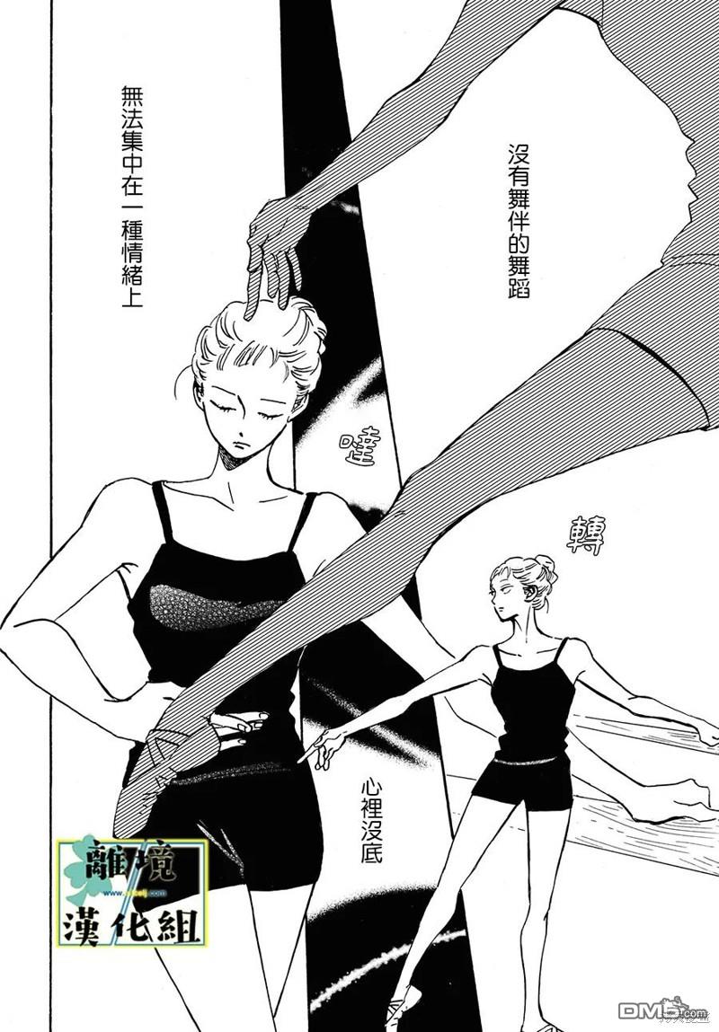 武藏家的圆舞曲 第19话 第20页