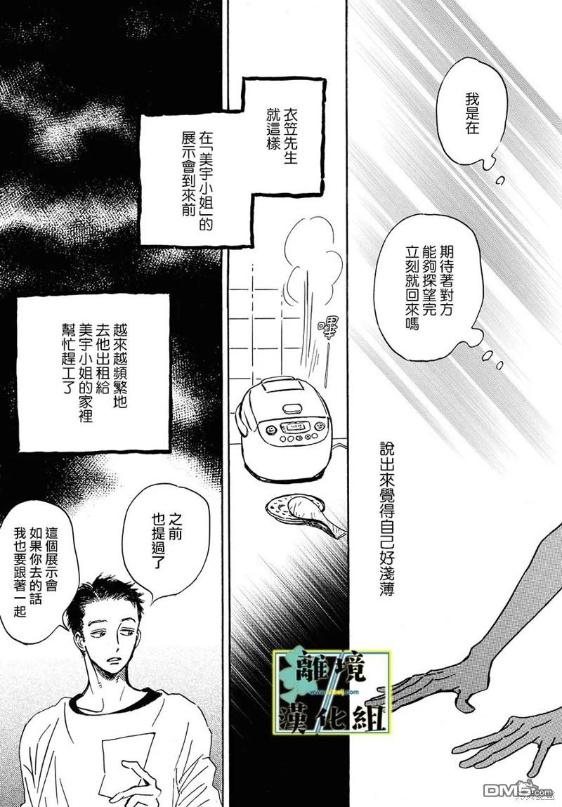 武藏家的圆舞曲 第19话 第23页