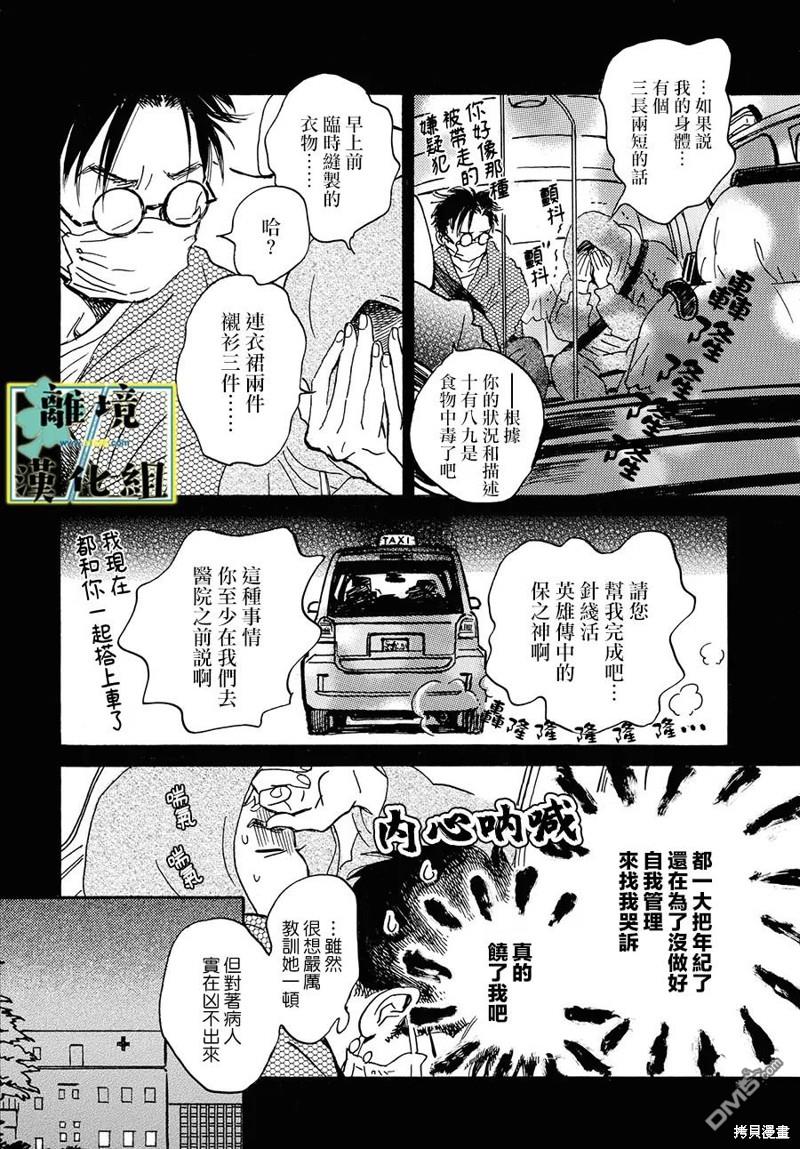 武藏家的圆舞曲 第19话 第8页