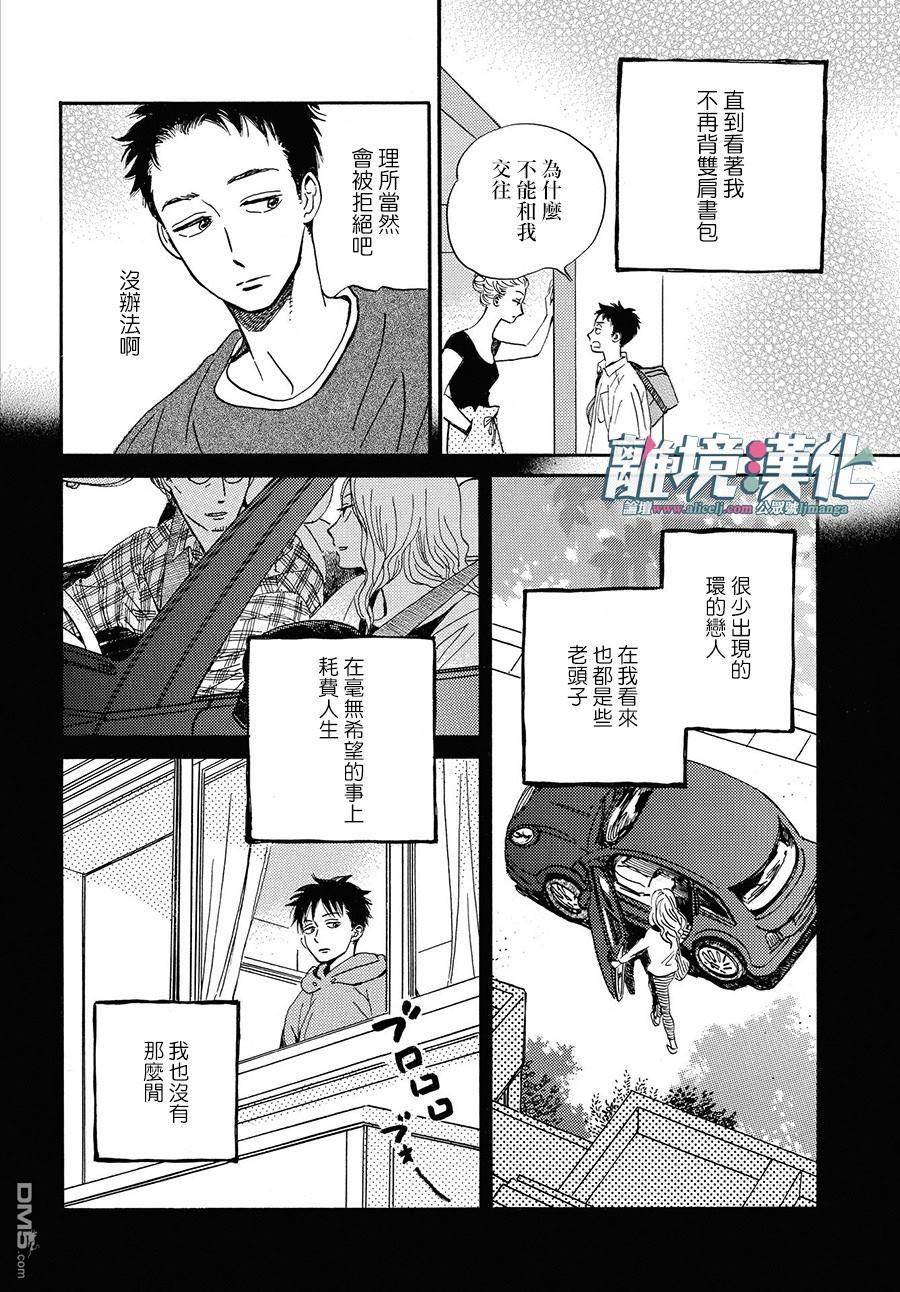 武藏家的圆舞曲 第1话 第20页
