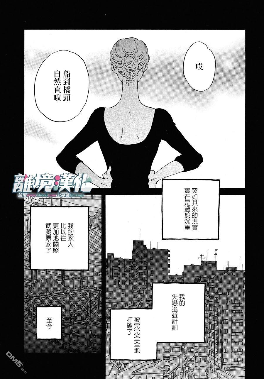 武藏家的圆舞曲 第1话 第23页
