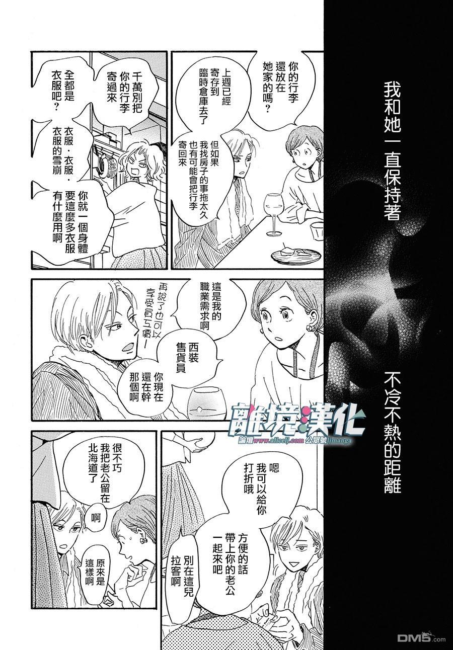 武藏家的圆舞曲 第1话 第24页