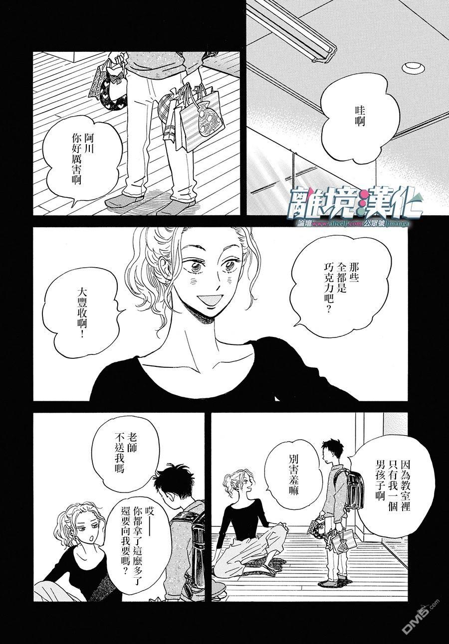 武藏家的圆舞曲 第1话 第28页