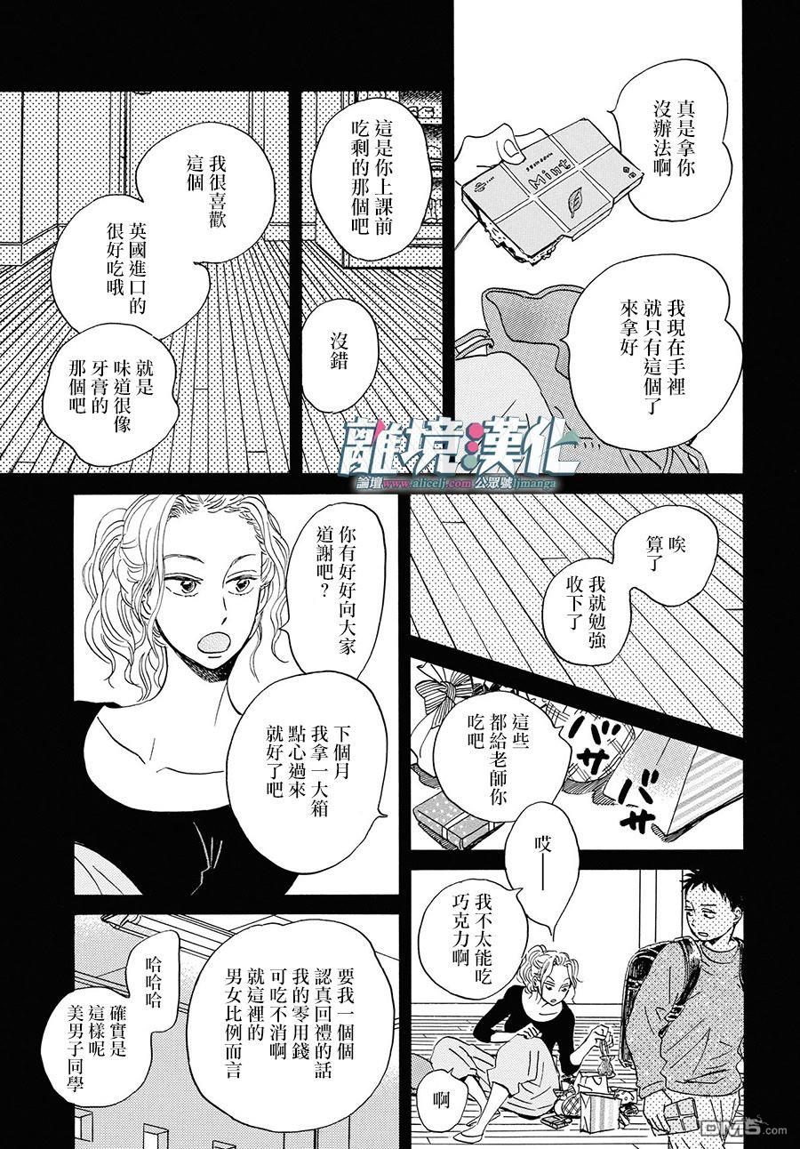武藏家的圆舞曲 第1话 第29页
