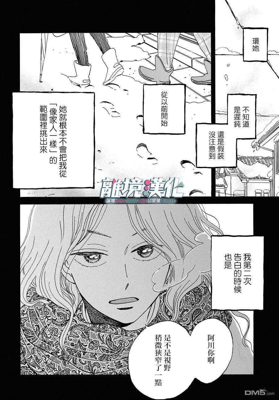 武藏家的圆舞曲 第1话 第30页