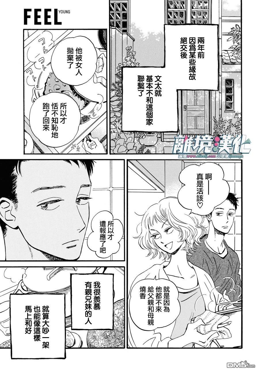 武藏家的圆舞曲 第1话 第7页