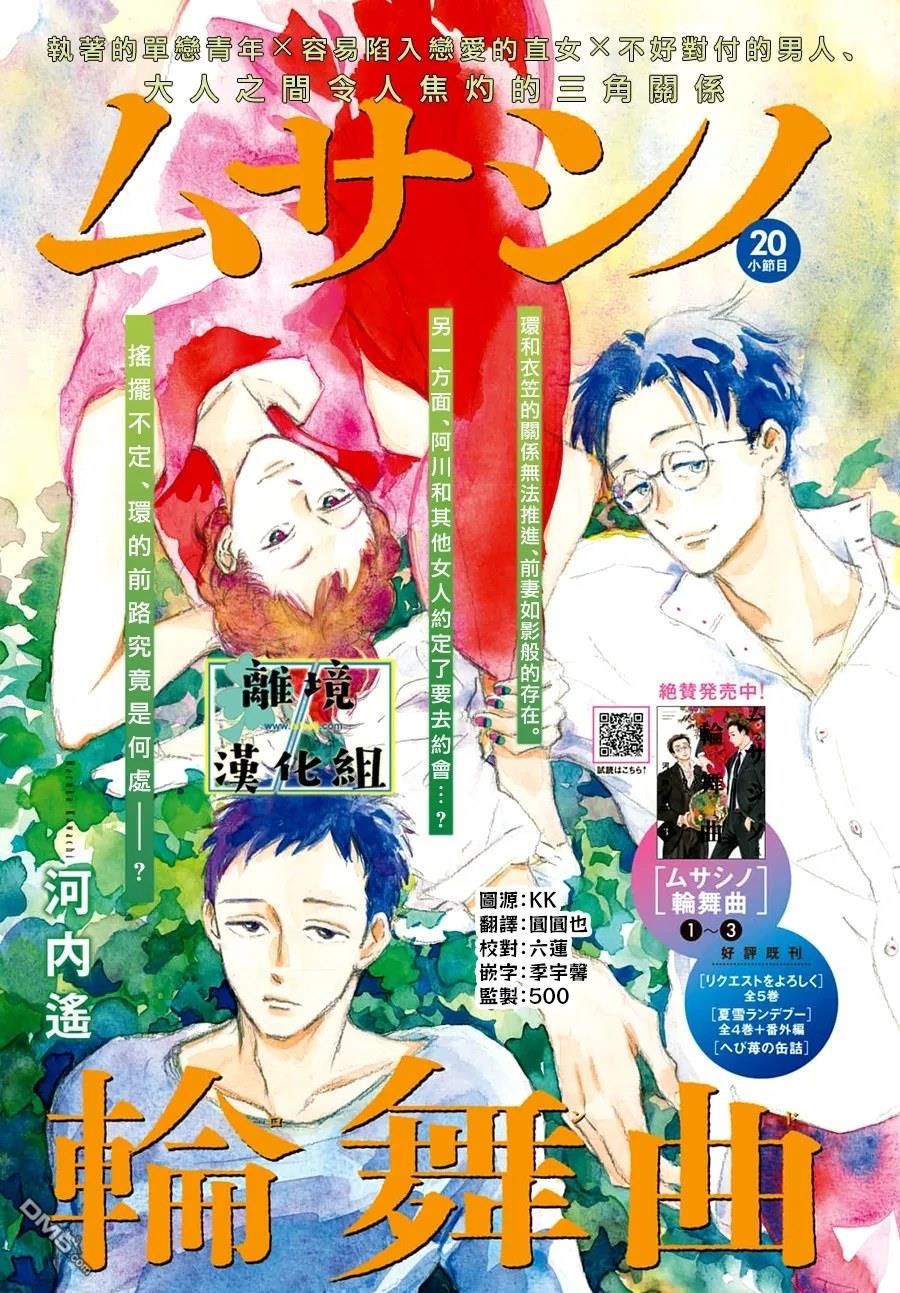 武藏家的圆舞曲 第20话 第1页