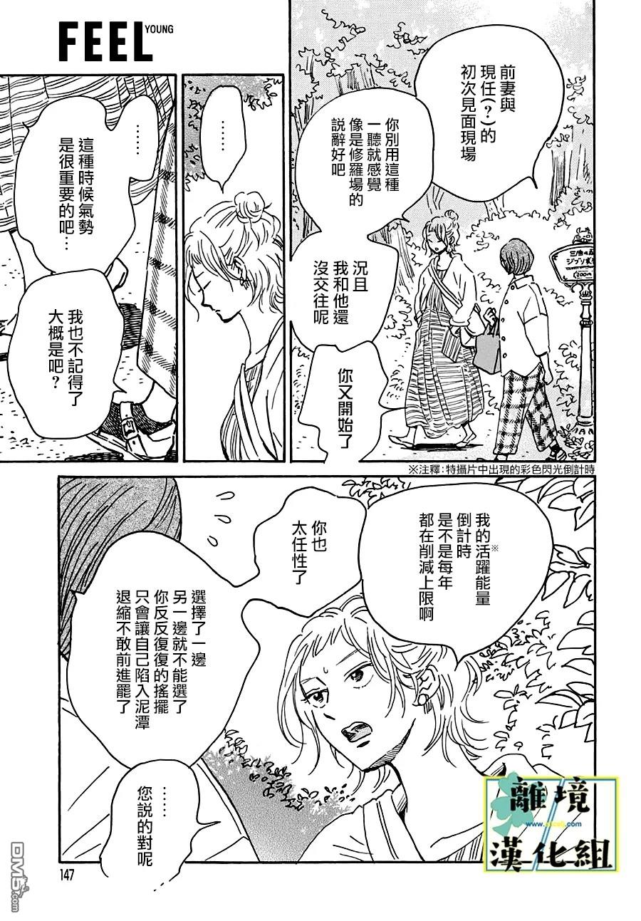 武藏家的圆舞曲 第20话 第12页
