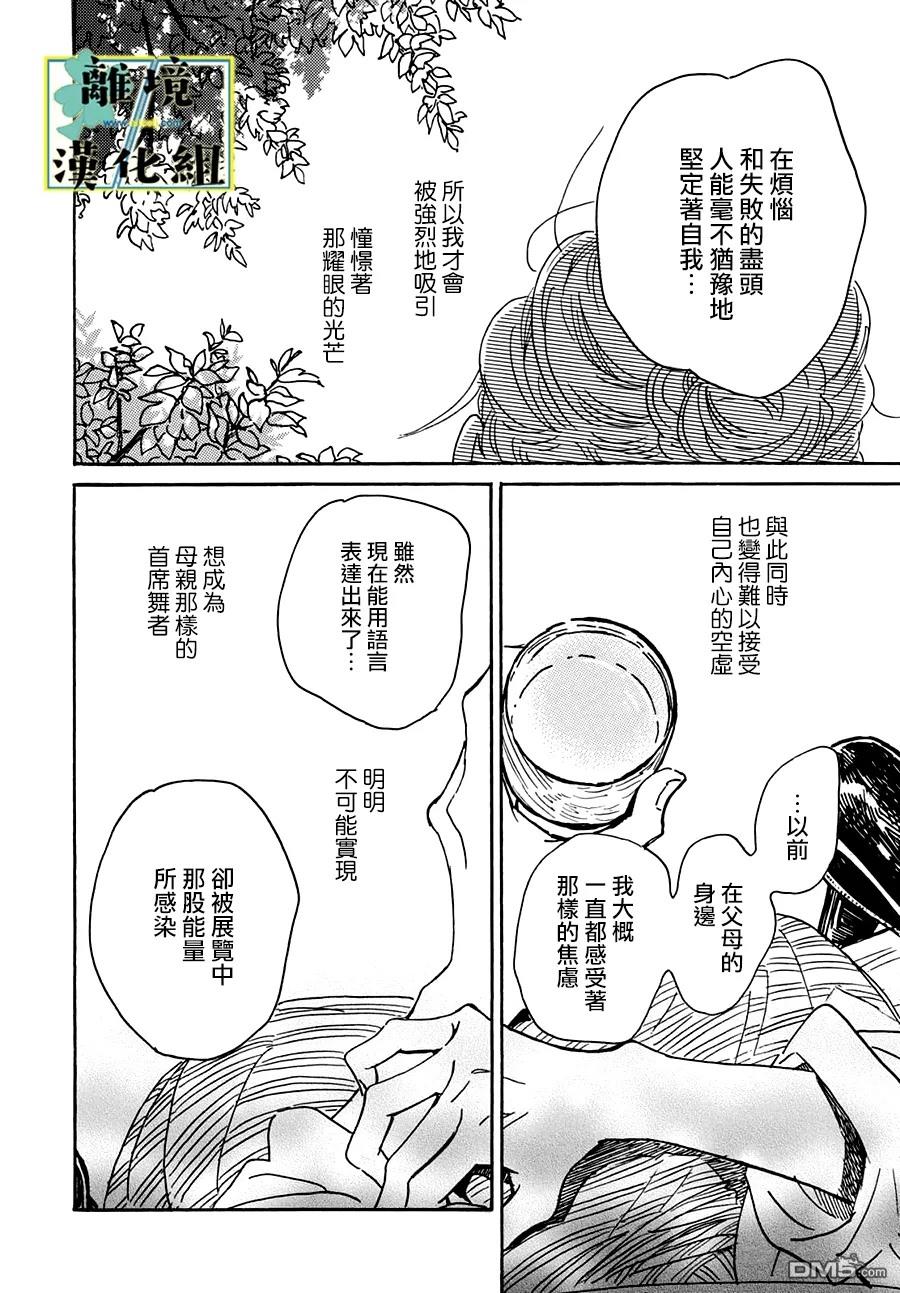 武藏家的圆舞曲 第20话 第15页
