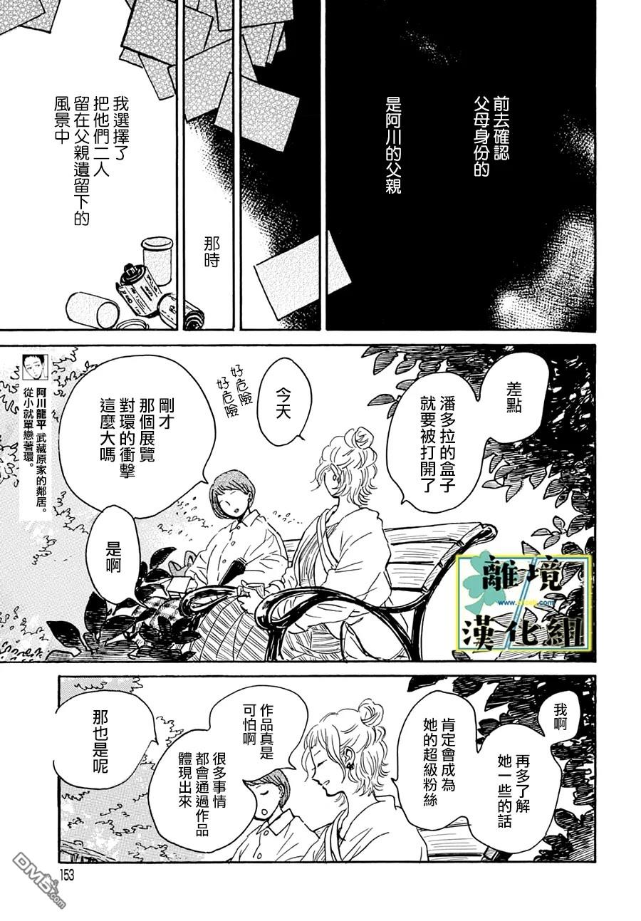 武藏家的圆舞曲 第20话 第18页