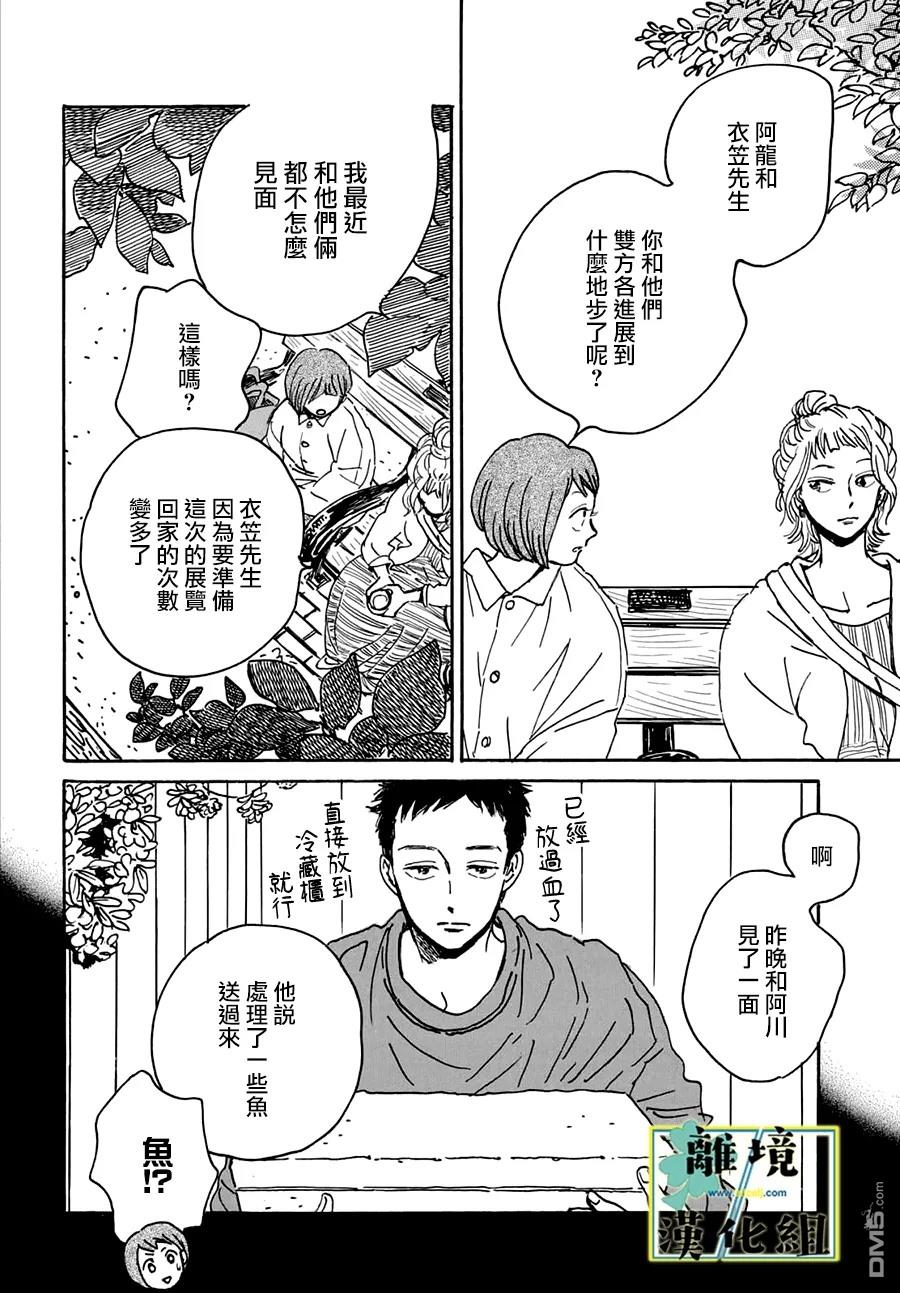 武藏家的圆舞曲 第20话 第19页