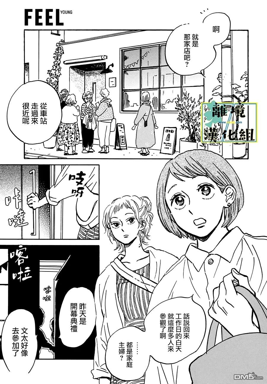 武藏家的圆舞曲 第20话 第2页