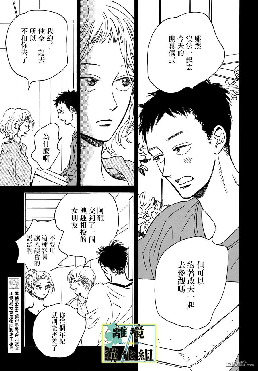 武藏家的圆舞曲 第20话 第20页