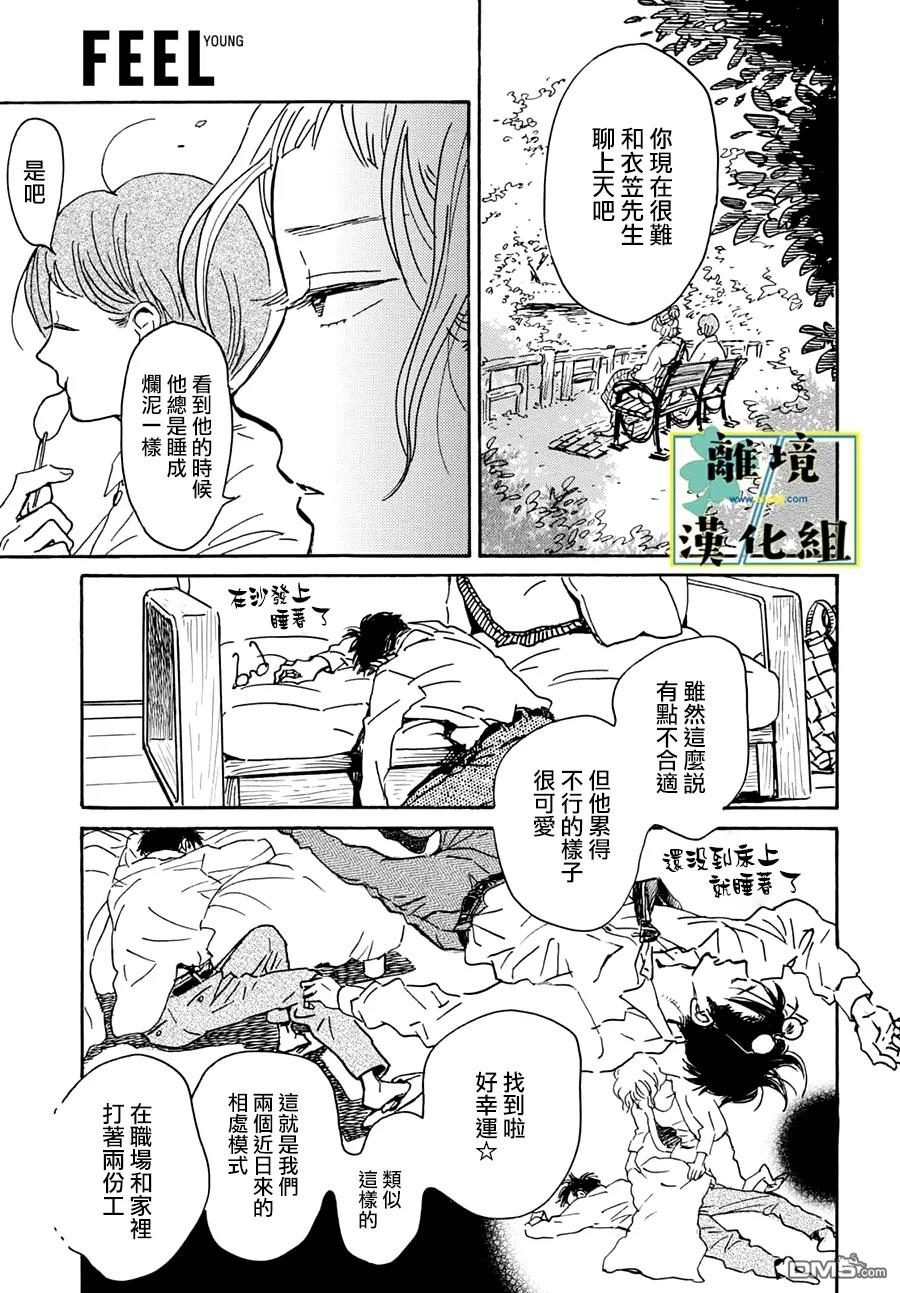 武藏家的圆舞曲 第20话 第22页